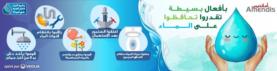 Ù„Ø§ Ù„ØªØ¨Ø°ÙŠØ± Ø§Ù„Ù…Ø§Ø¡ Ø¥Ø¹Ù„Ø§Ù†  970-250